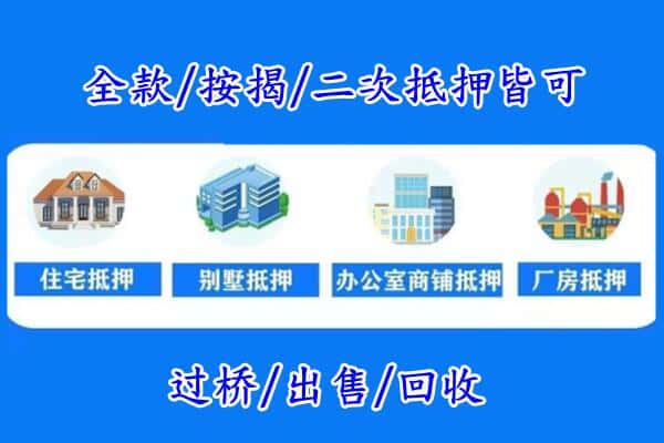 三门峡市湖滨房产抵押