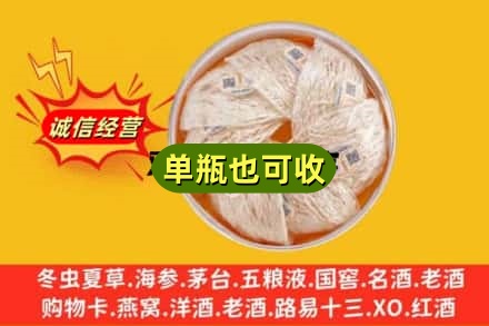 三门峡市湖滨回收燕窝