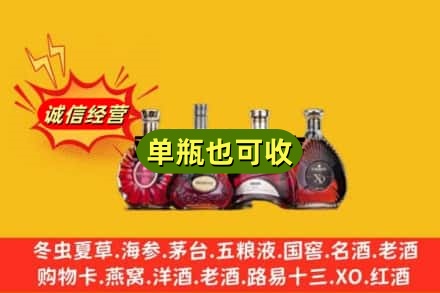 三门峡市湖滨回收洋酒